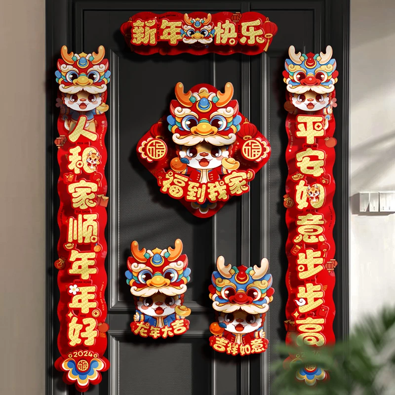 对联2024新款龙年大门卡通装饰新年春节过年福字立体门贴春联2023