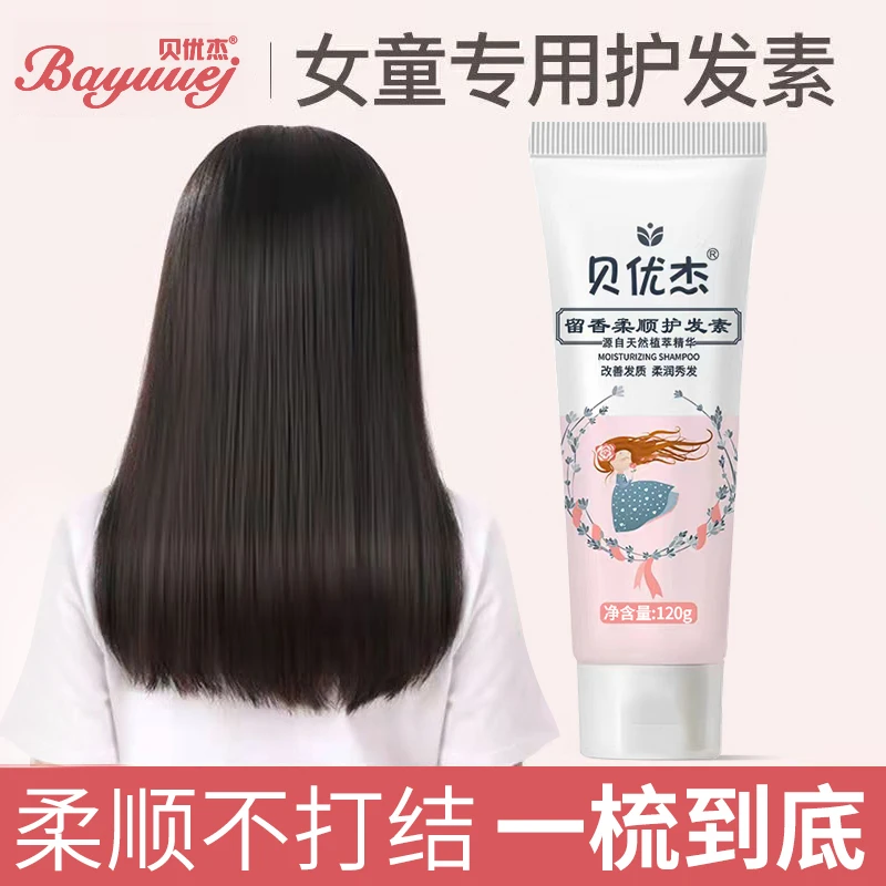 贝优杰儿童护发素女童柔润宝宝打结发质洗发水天然柔顺留香温和