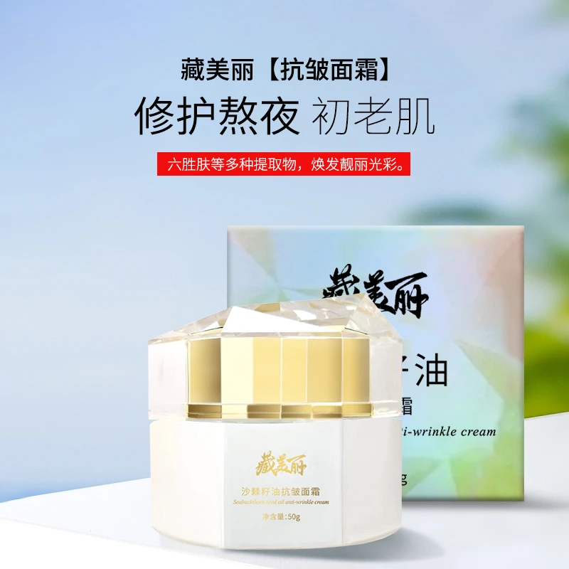 昆奇沙棘籽油抗皱面霜紧致--50克/瓶