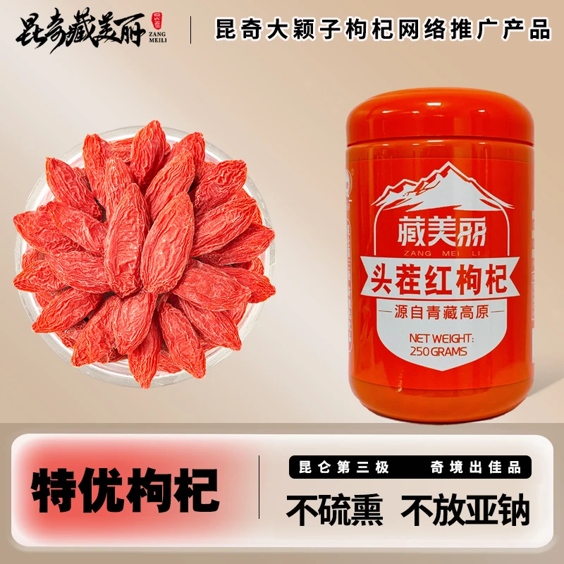 昆奇高原手工饱满特优枸杞头茬枸杞大个枸杞丁颖大颖子