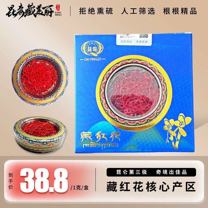 昆奇藏红花买一克送一克 根根精选  昆奇藏美丽 丁颖 大颖子泡水