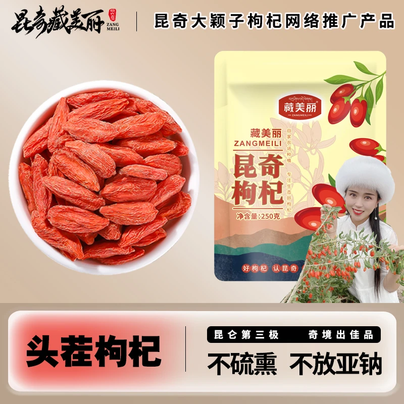 【丁颖特大果】昆奇高原头茬红枸杞大果营养 一斤2袋大颖子
