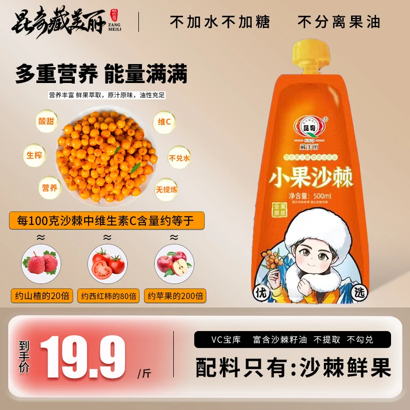 昆奇小果浆原浆-500ml/袋-全果鲜榨-双道研磨-高压均质 大颖子