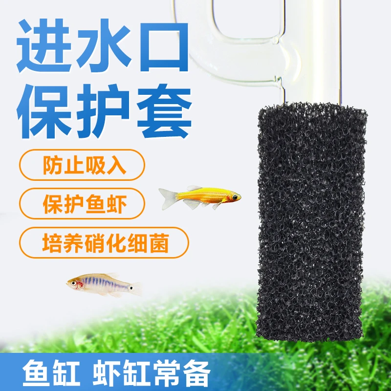 鱼缸水泵进水口保护套小号过滤器滤筒防护套防吸小鱼虾幼苗海绵罩