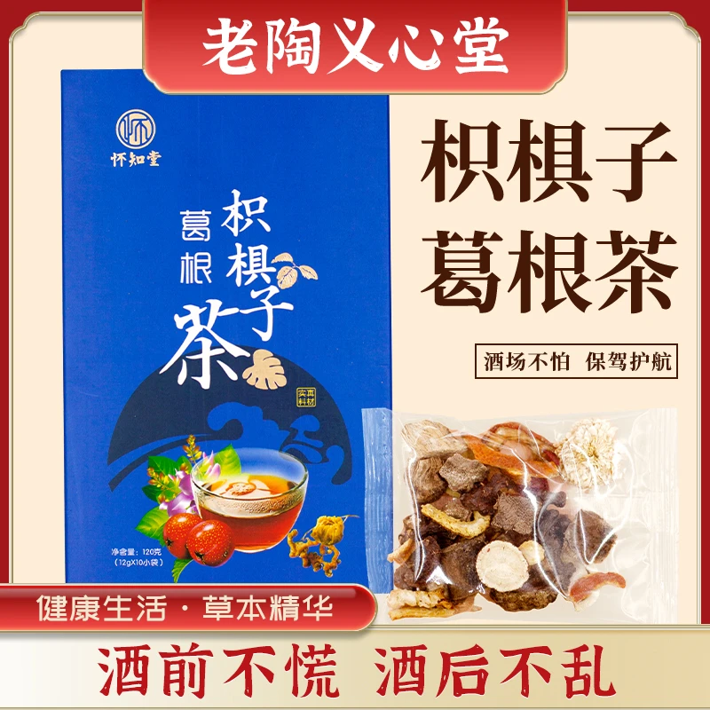葛根枳椇子茶葛根枳椇子山楂橘皮甘草泡水喝独立袋袋泡茶方便冲泡