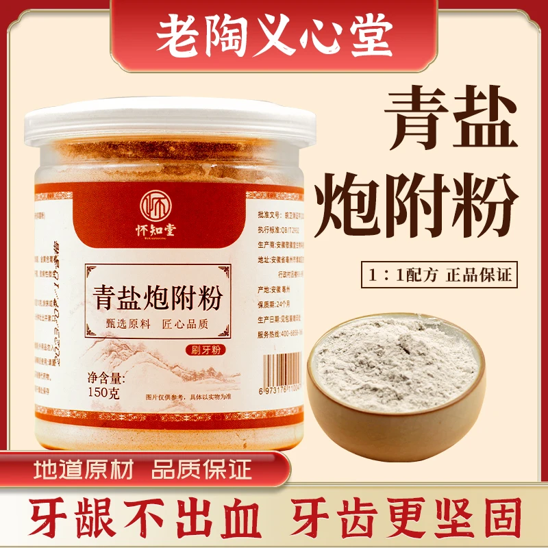 青盐炮附子粉150g买一送一