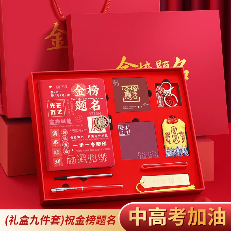 新款金榜题名礼盒装送闺蜜孩子朋友励志文字毕业礼物笔记本定制