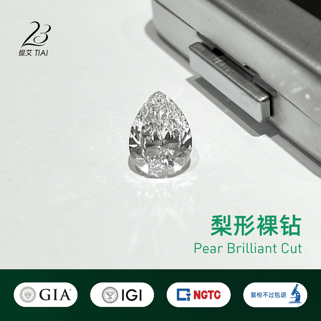 提艾梨形水滴裸石1-2.1ct培育/裸石 IGI证书 款式均可定制