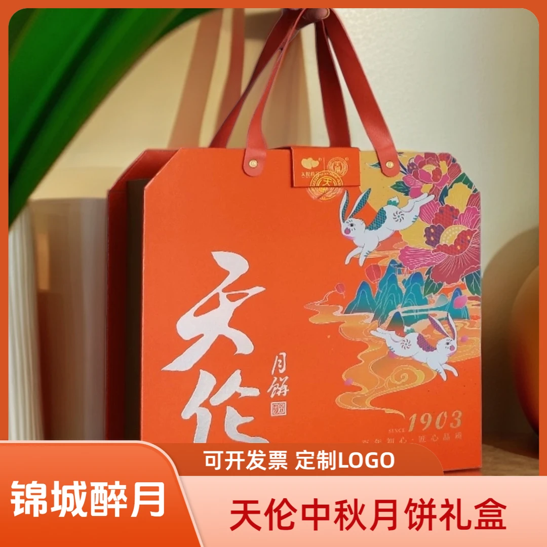四川天伦月饼礼盒装火腿莲蓉蛋黄月饼送礼高档中秋节月饼礼盒团购