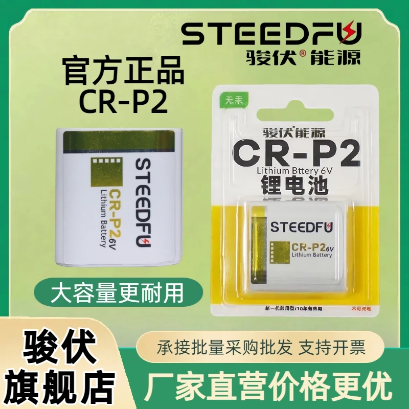 骏伏正品CRP2智能马桶 小便器锂电池1700毫安原装电子大容量通用