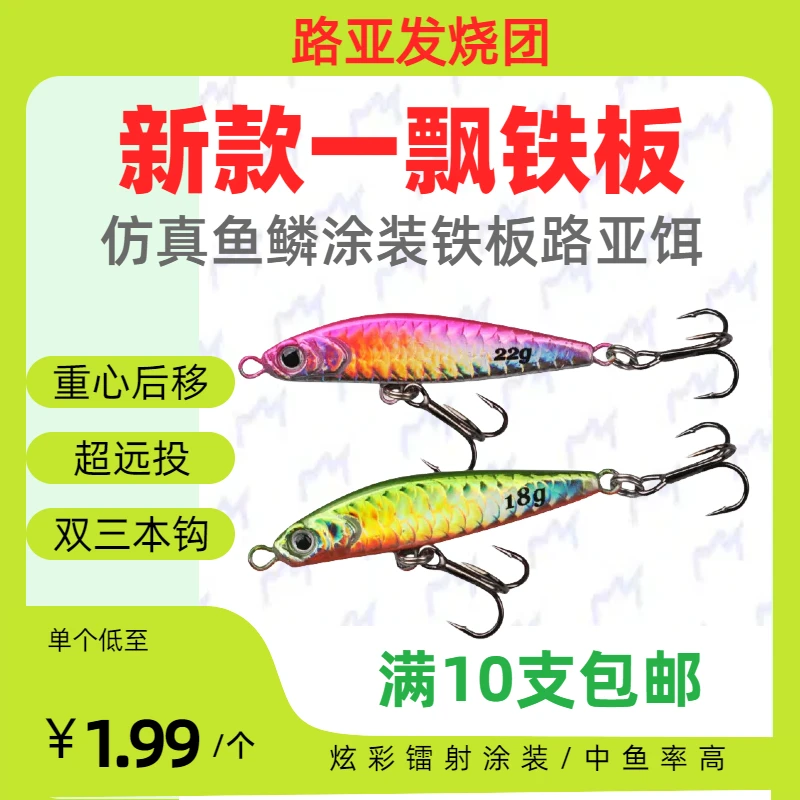 新款一飘鱼鳞铁板路亚饵加强双三本钩鲈鱼鳜鱼翘嘴仿生vib路亚饵