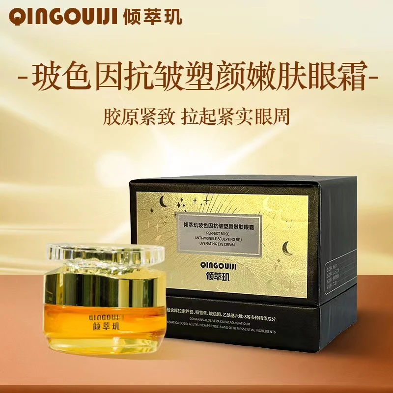 赠品抗皱塑颜嫩肤眼霜