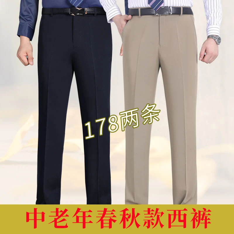 【两条装】中老年男士西裤春秋款商务直筒裤垂感高腰深裆宽松西装裤