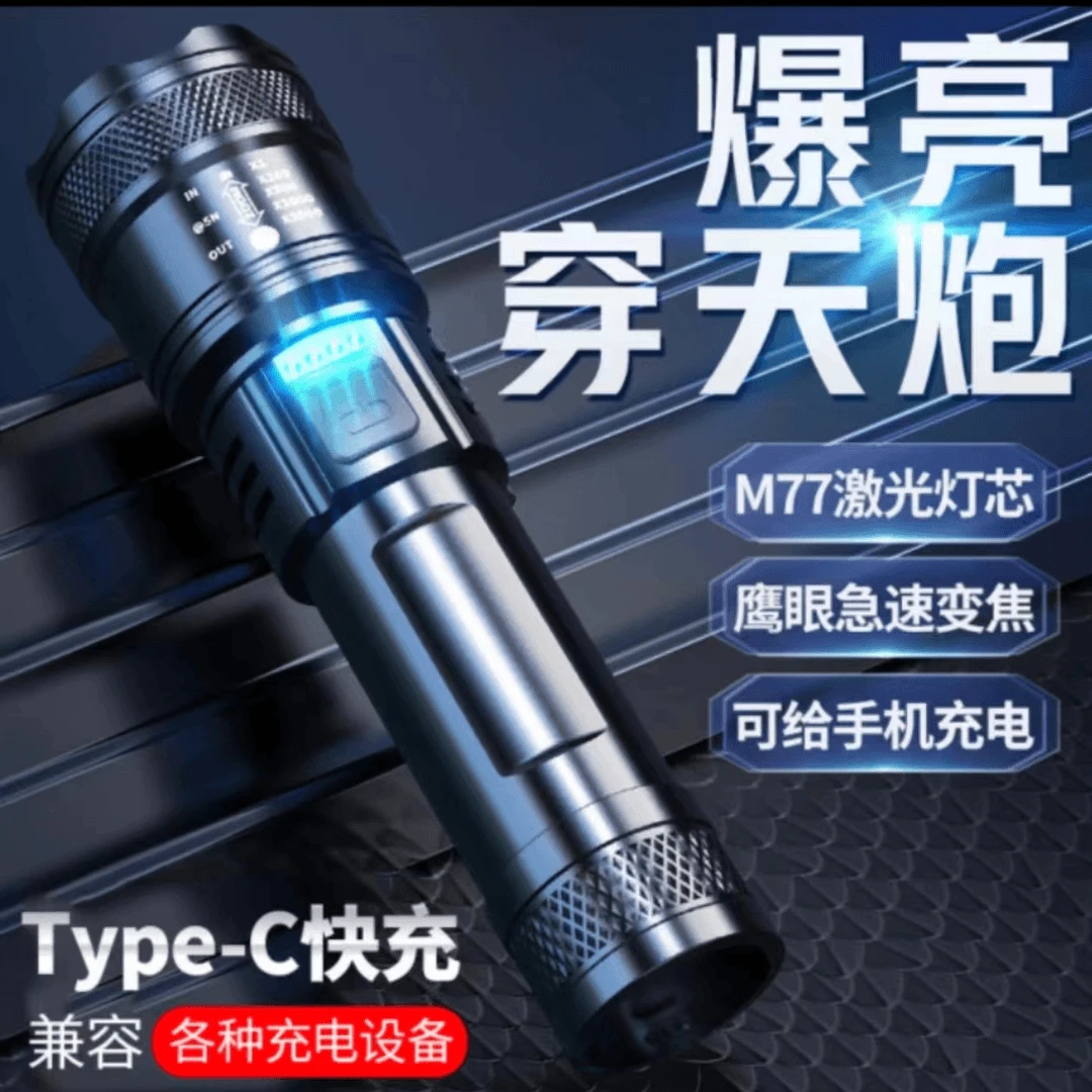 手电筒强光户外超亮可充电强光手电穿天炮认准链接详情无任何赠品