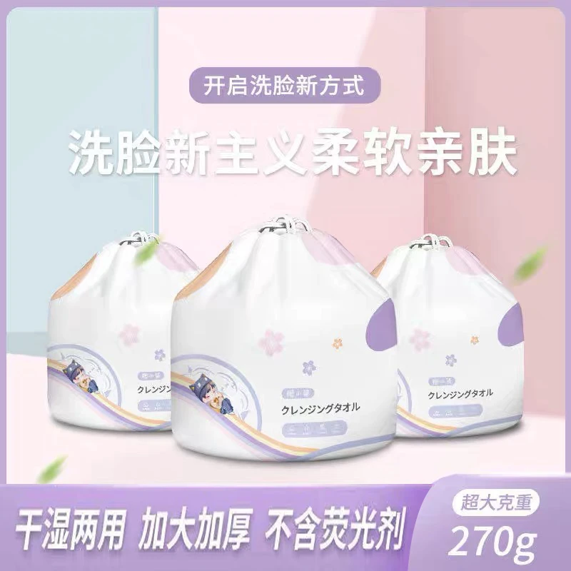 樱小柒270克洁面天然一次性棉柔巾男女擦脸洗面洁面亲肤加厚孕婴