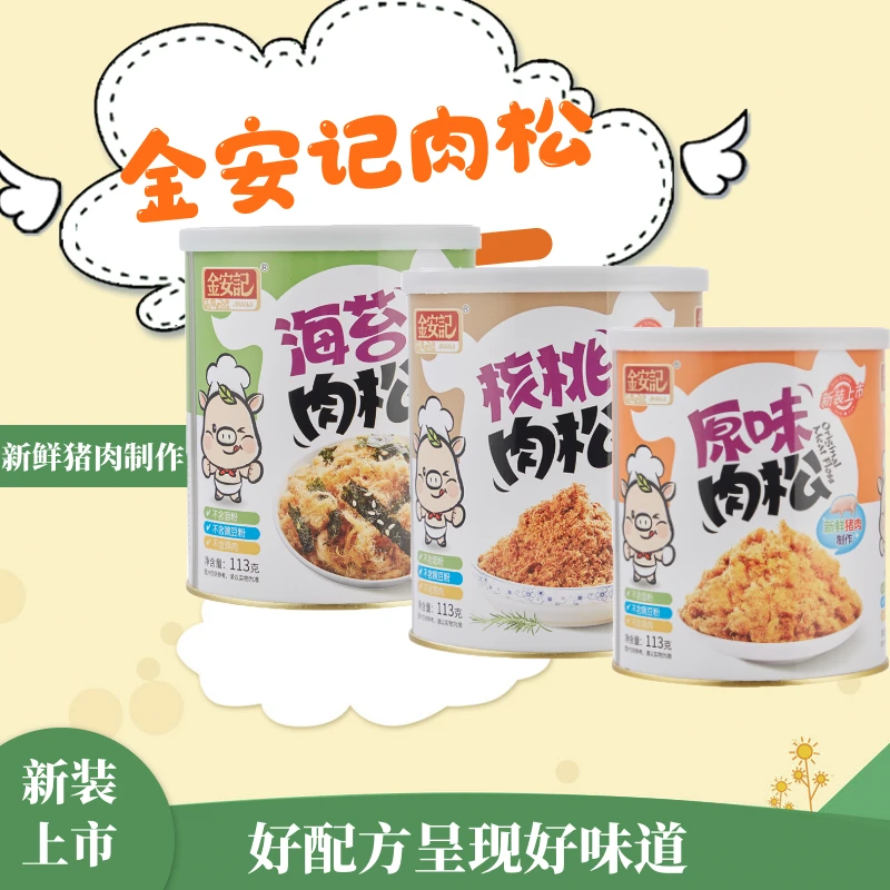 金安记宝宝儿童鱼肉松猪肉松添加拌饭料孕妇零辅食早餐2罐