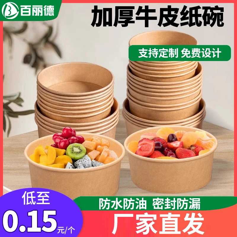 次性纸碗牛皮纸打包盒食品级带盖子小吃轻食饭面外卖野 餐快餐盒
