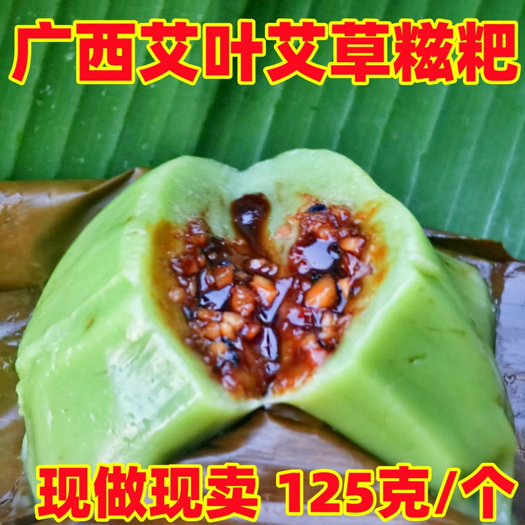广西特产糍粑蕉叶艾叶艾草叶儿粑草果现做现卖独立真空