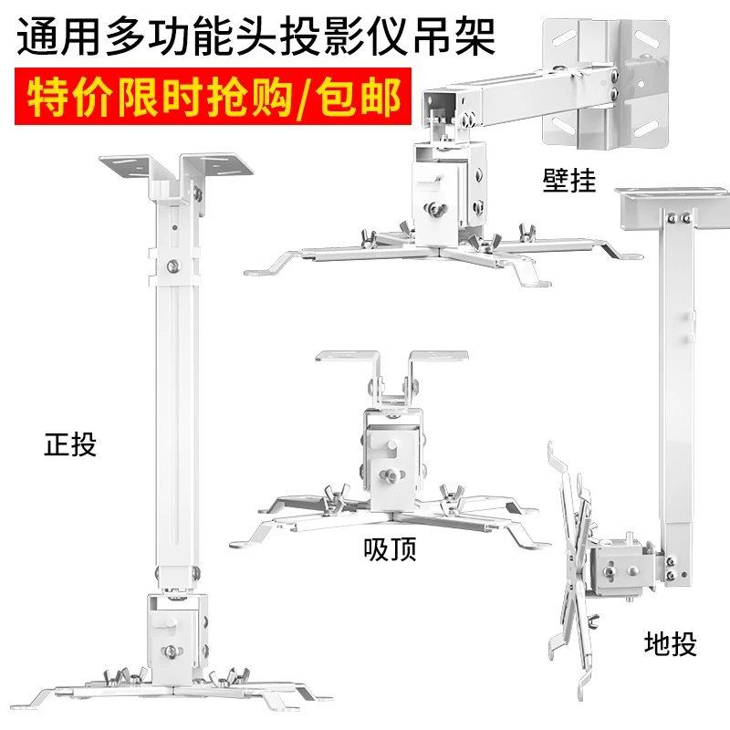 加厚投影机简易壁挂吸顶吊挂支架明基爱普生万能通用投影仪吊架