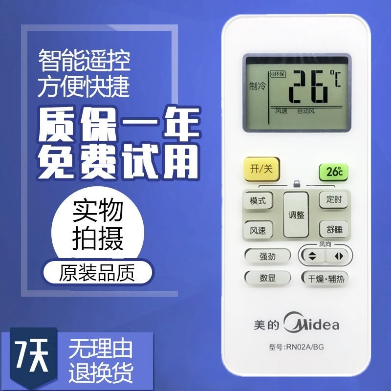 美的遥控器 万能空调美的通用遥控器 挂机柜机中央空调新款美的通