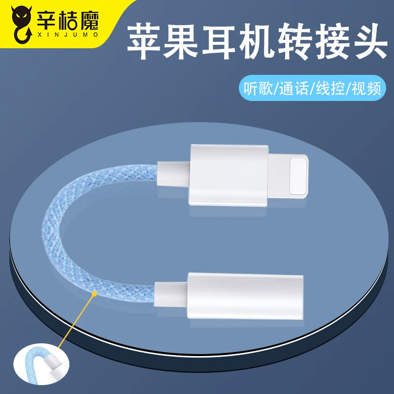 适用于苹果耳机转接头3.5mm编织转接线iphone12/13苹果11pro转换