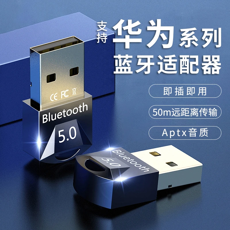 蓝牙5.0发射接收器适用huawei/华为台式机电脑主机usb笔记本无线