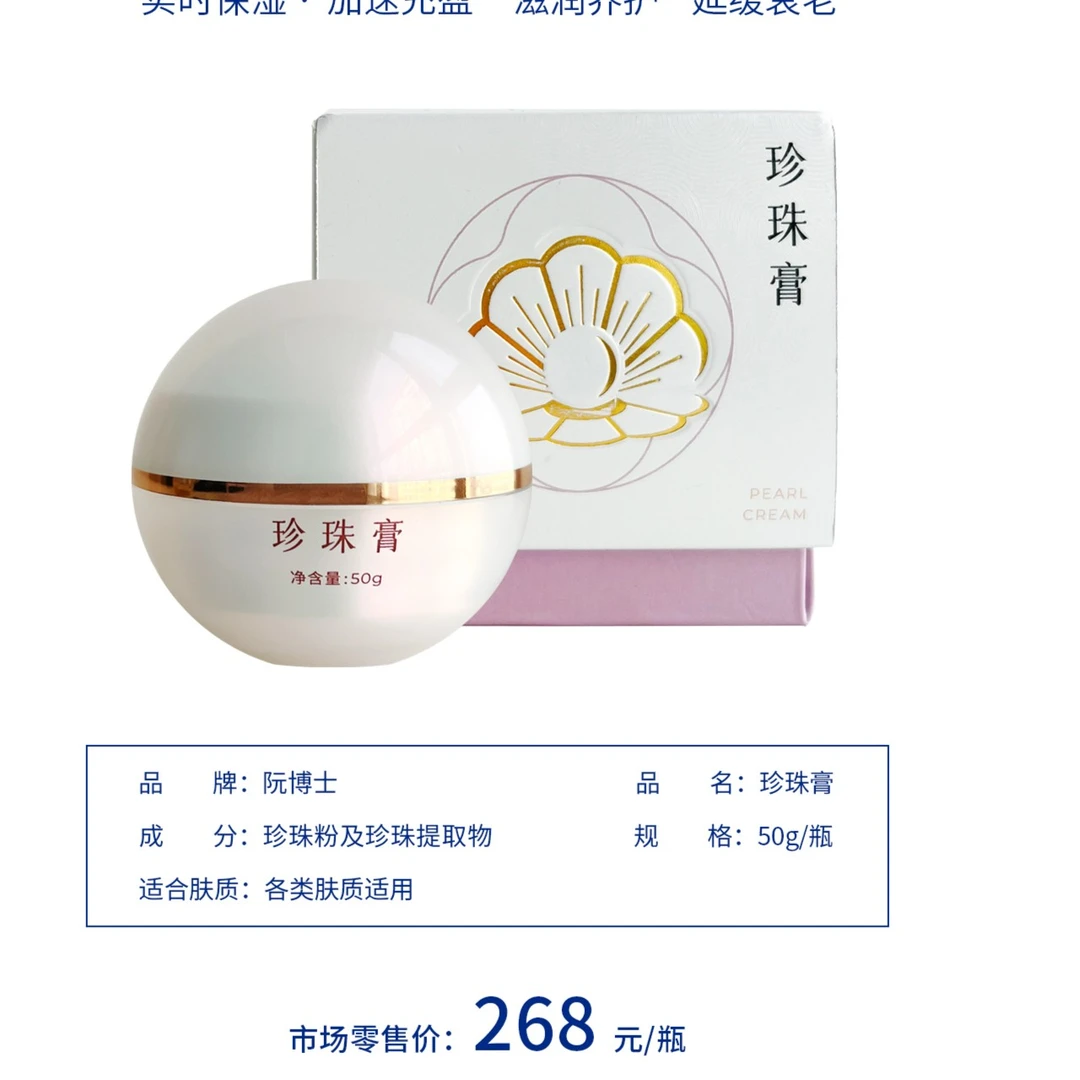 阮博士珍珠膏补水保湿锁水50g