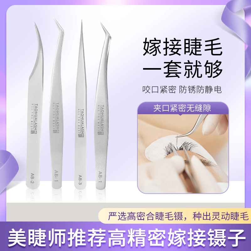 桃花睫桃花睫定制款嫁接分毛高品质钛合金镊高密度尖头海豚睫毛