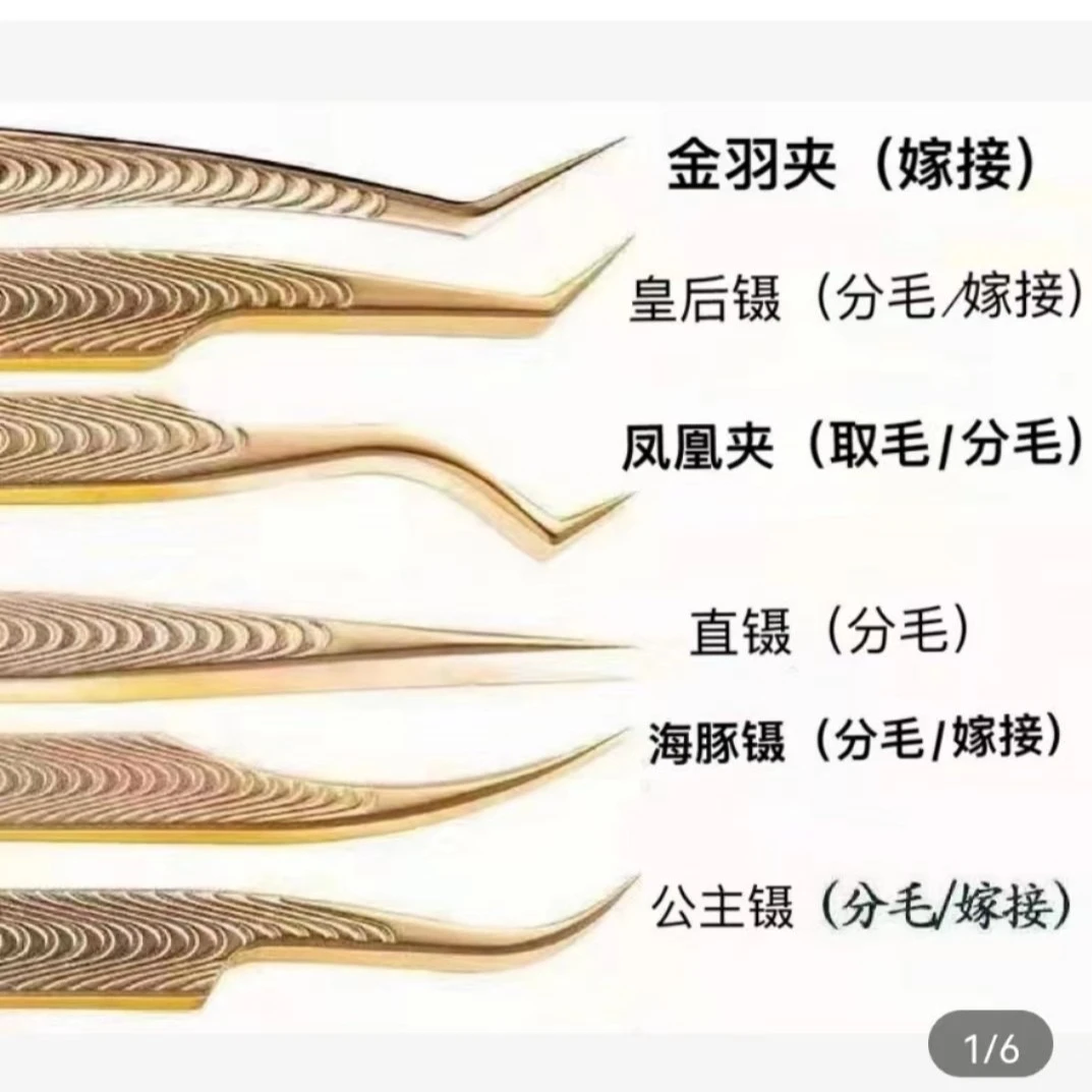 桃花睫高密度防滑金色分毛合金镊子夹睫毛睫毛镊子嫁接尖头