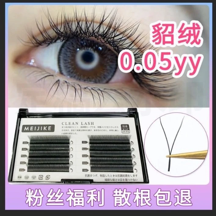 MJK美睫YY0705爱情网高品质睫毛柔软假睫毛新手假眼睫毛卷翘超软