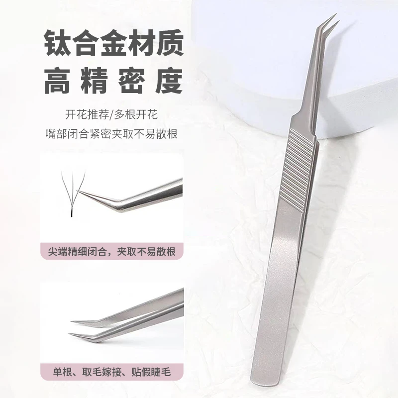 桃花睫钛合金斜口分毛美睫镊精密镊高密度3d去黑头尖头纸镊子嫁接