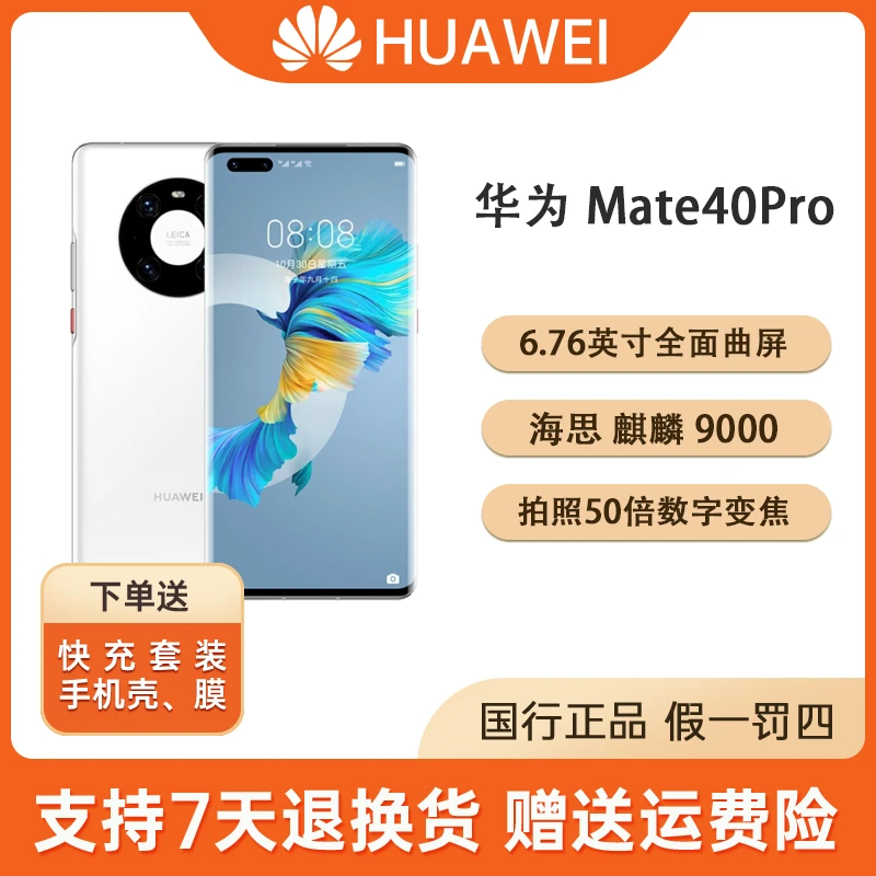95新 Huawei/华为 Mate40Pro 麒麟芯片双卡优华为5G曲面手机