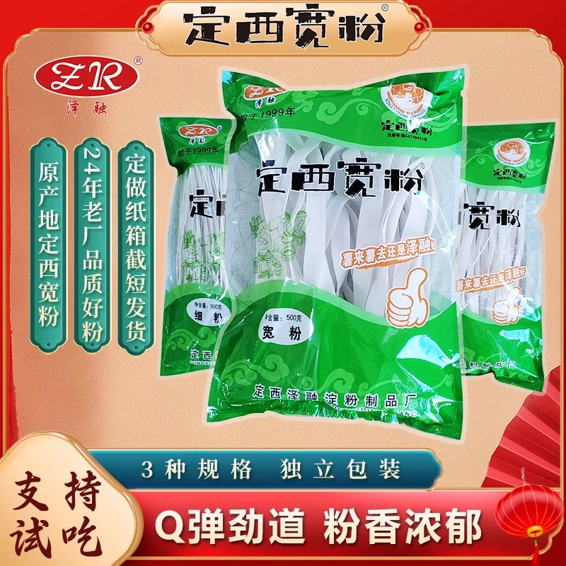 正宗定西宽粉500g装马铃薯土豆粉麻辣烫火锅粉自然晾晒