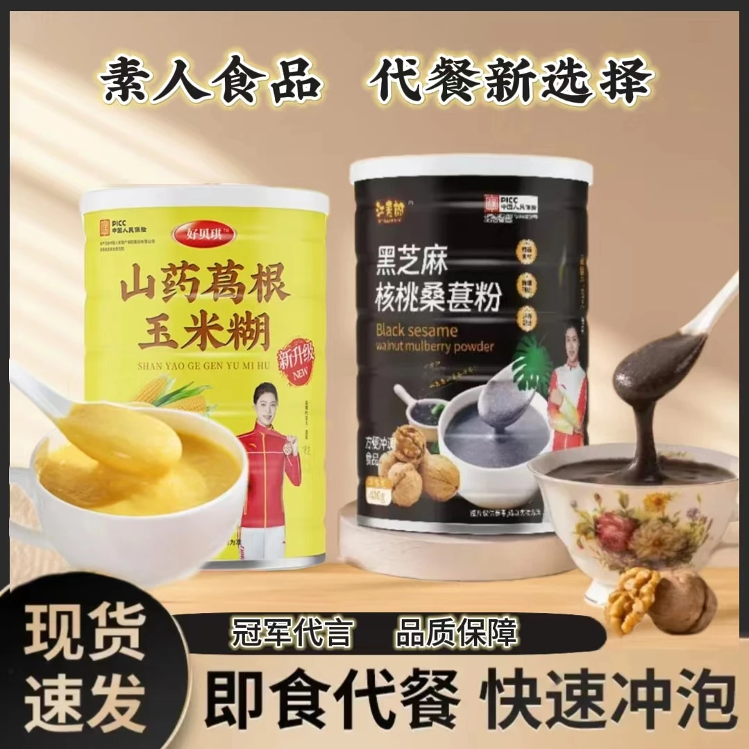 好贝琪山药葛根玉米糊+黑芝麻桑葚粉组合装养生早餐方便快捷饱腹
