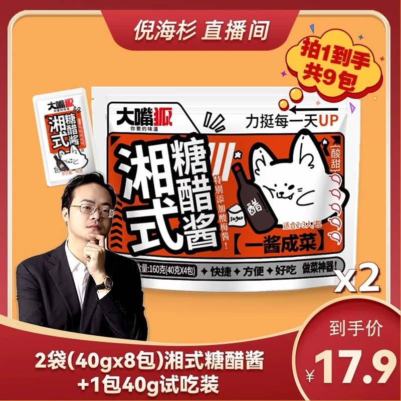 （杉选）大嘴狐湘式糖醋酱2袋+1小包特惠组合款美味酸甜可口