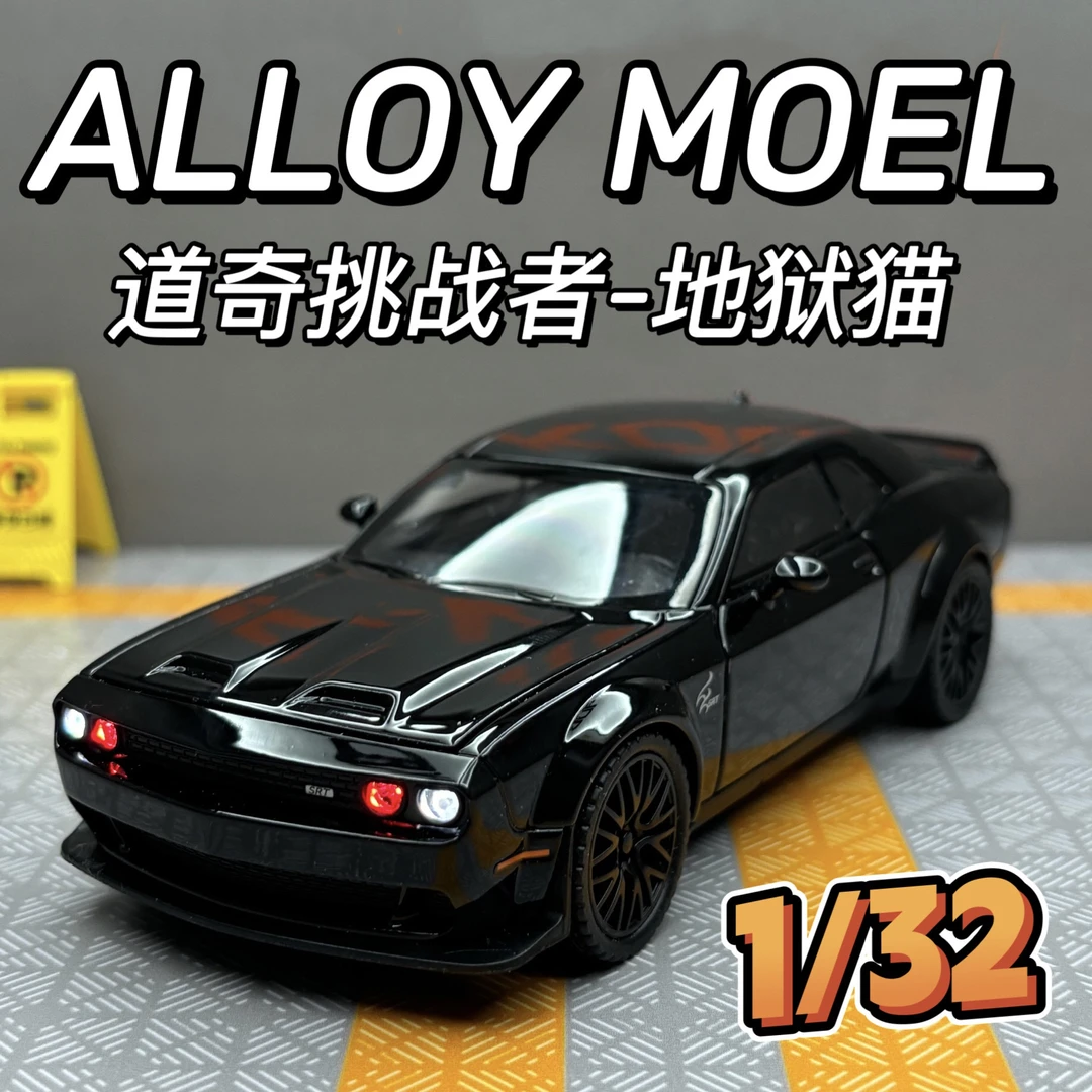 1:32道奇挑战者车模仿真地狱猫跑车模型合金抗摔小汽车儿童玩具车