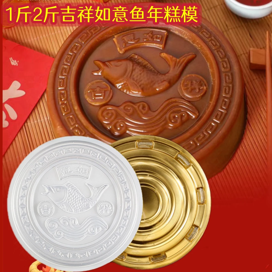 吉祥如意鱼蒸年糕模具潮汕甜粿蒸红糖椰汁糕1斤2斤米糕礼盒包装模