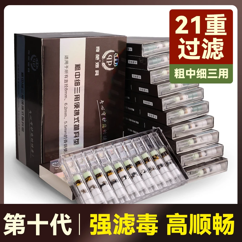 第十代强滤毒高顺畅21重过滤男女通用粗中细通用过滤嘴烟嘴