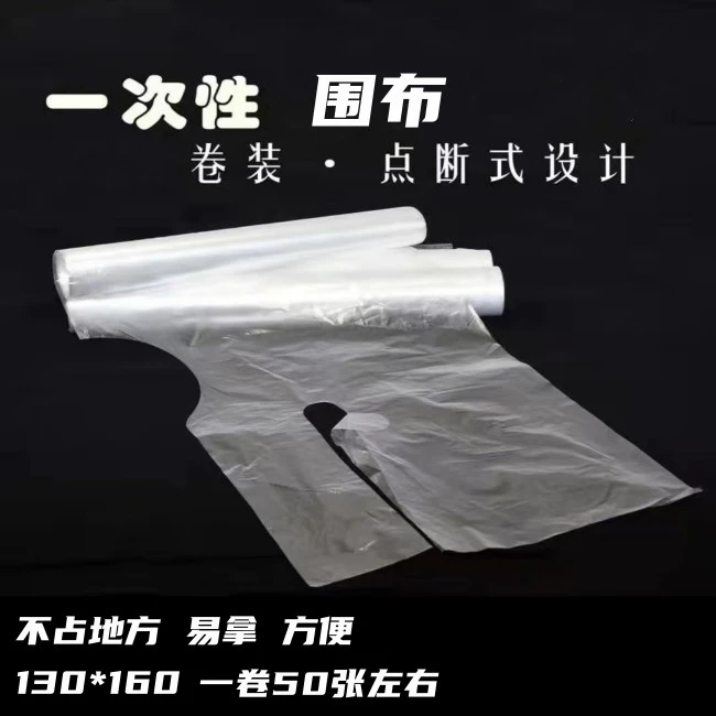 发廊个护用具一次性点断式卷装围布130*160一卷50张