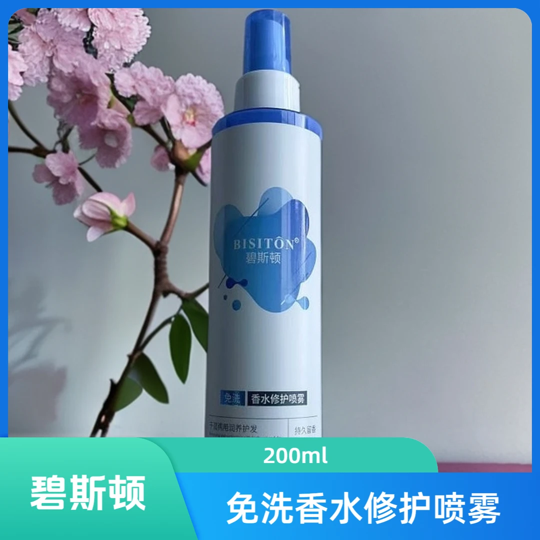 【2瓶8瓶根据选项拍】碧斯顿免洗修护200ml喷雾