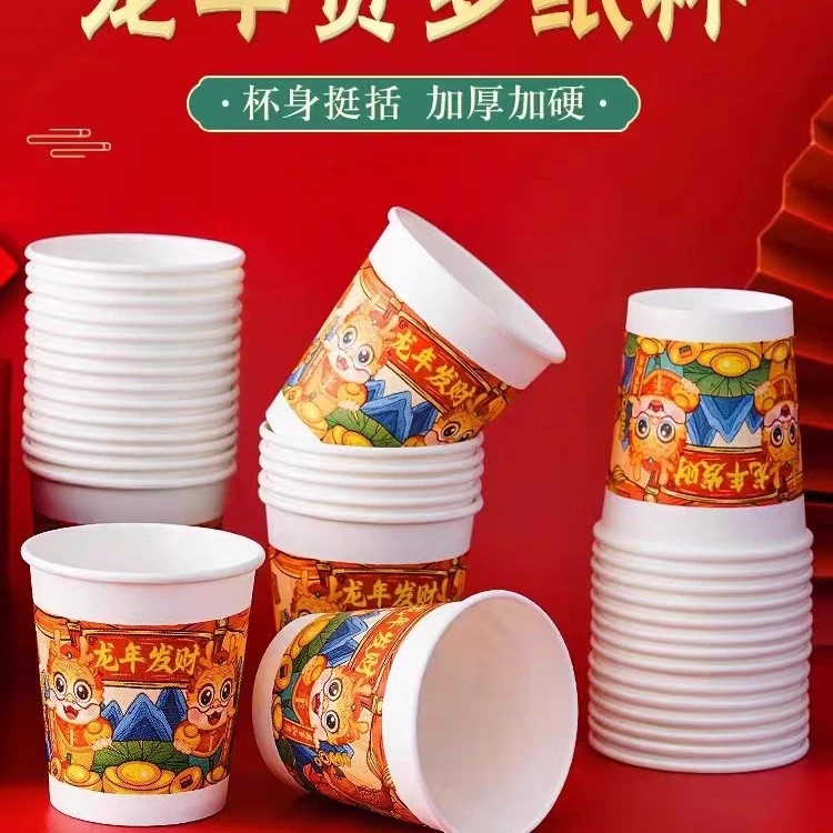 龙年纸杯50只装可拍3次 居家百货