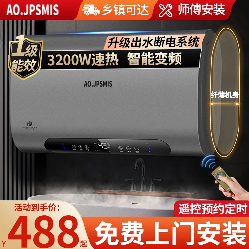 AO.JPSMIS热水器电家用卫生间洗澡储水式40升60l80升扁桶速热