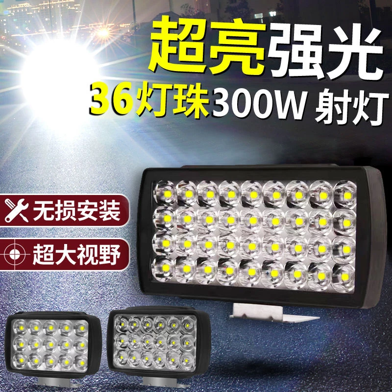 [拍一发二]高亮36珠LED车灯(12-85伏)通用