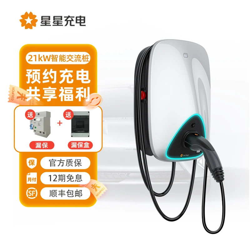 【年货狂欢-极光11/21KW】星星充电家用交流新能源预约特斯拉充电桩