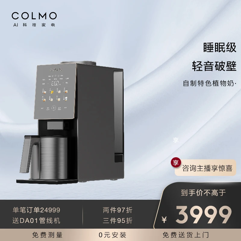 COLMO豆浆果汁榨汁多功能一体机清洗低噪静音语音智控台式CJPB12