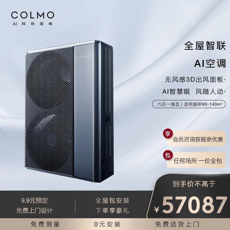 COLMO新象多联内机CAE160N1C1-5一拖五两管制6匹AI变频三室两厅