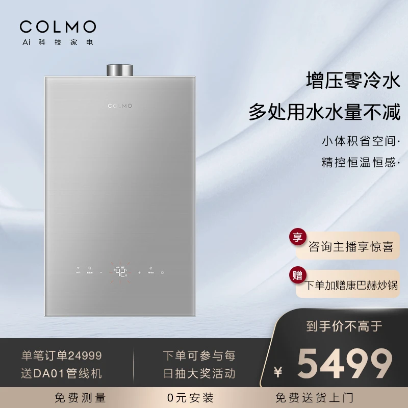 COLMO16L零冷水增压即热恒温瀑布洗天然气壁挂炉AI智控燃气热水器