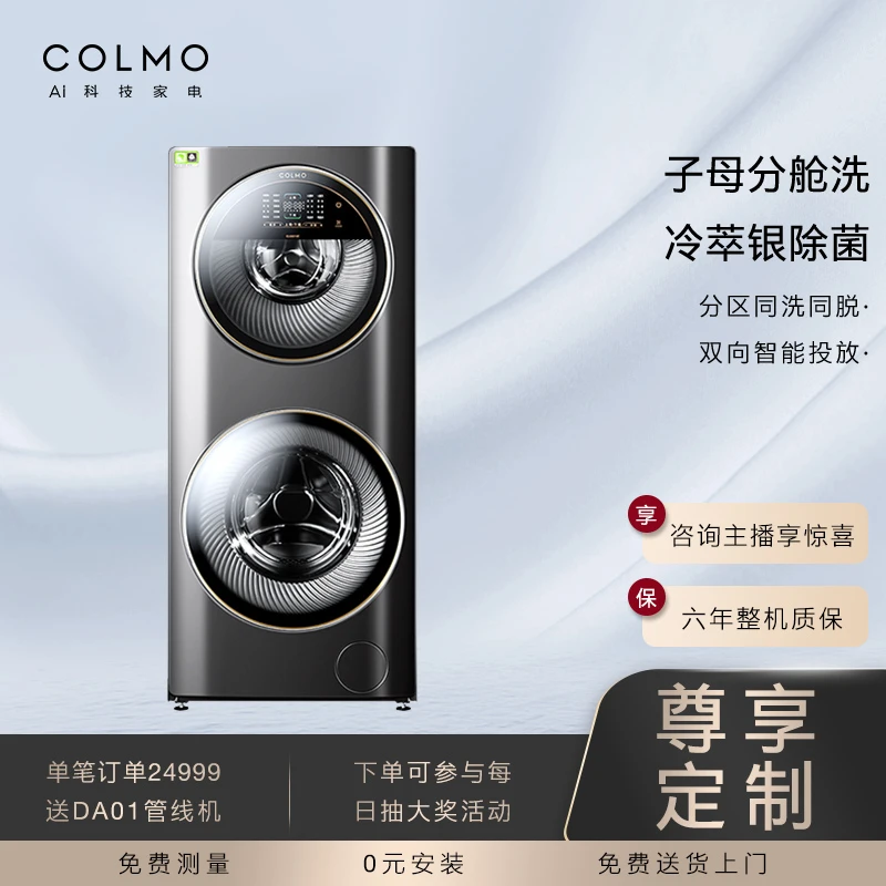 COLMO【黑珍珠】洗衣机13KG全自动家用婴儿双层滚筒分区洗护CLGG13E