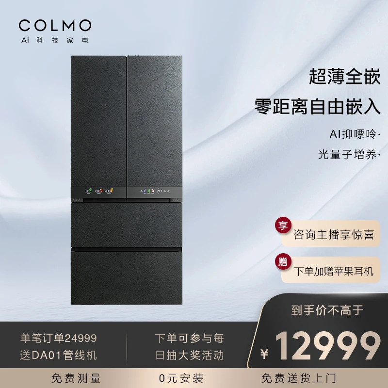 COLMO冰箱533升十字对开门超薄全嵌变频智能高端冰箱533熔幔岩