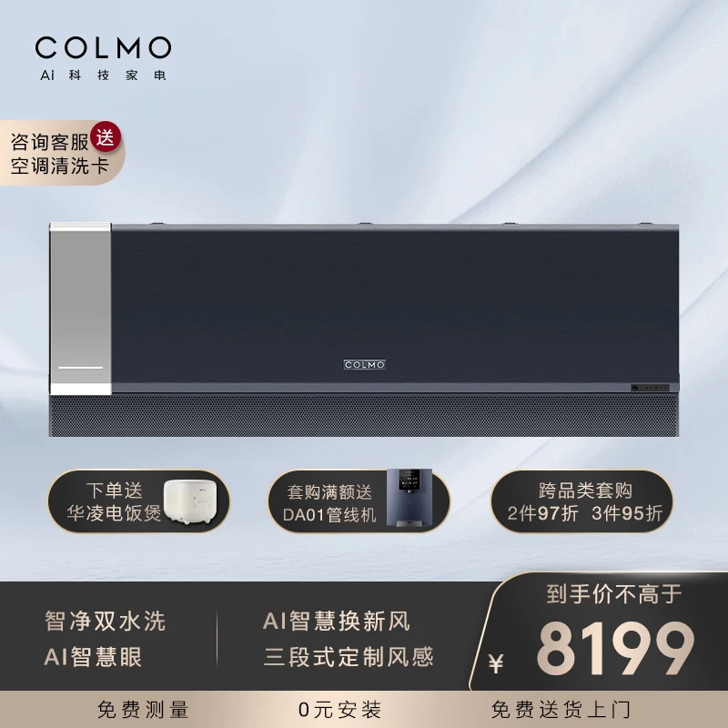 COLMOTURING系列1.5匹AI智能双混动变频家用挂机空调CK1C-9(1)F